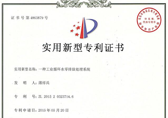 金邦博環保零排放專利2